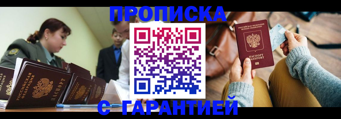 прописка в квартире в Знаменске