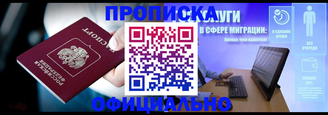 прописка паспорт в Знаменске