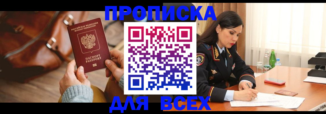 где прописаться в Знаменске