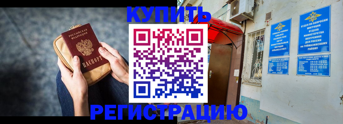 прописка регистрация в Знаменске