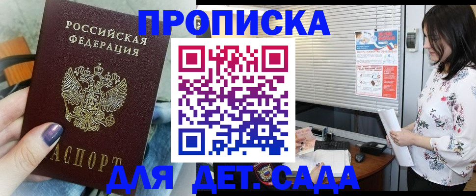 временная регистрация купить в Знаменске